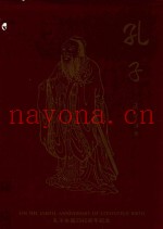 孔子  纪念孔子诞辰2540周年