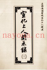 宣化上人开示录  3