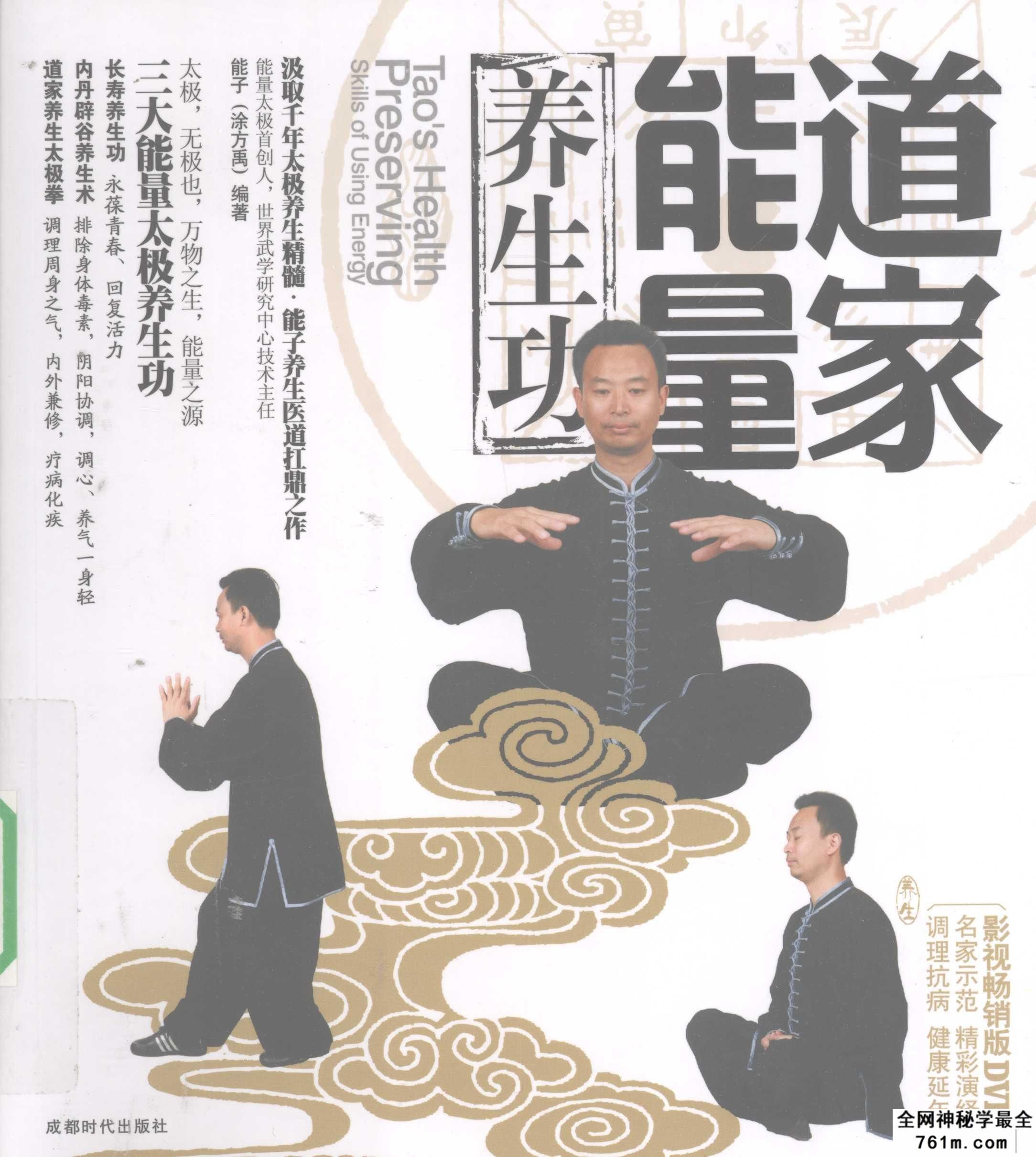道家能量养生功