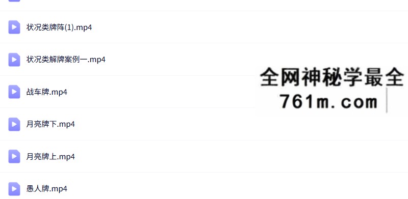 陈清清 塔罗师培训课（专业班+师资班）164集