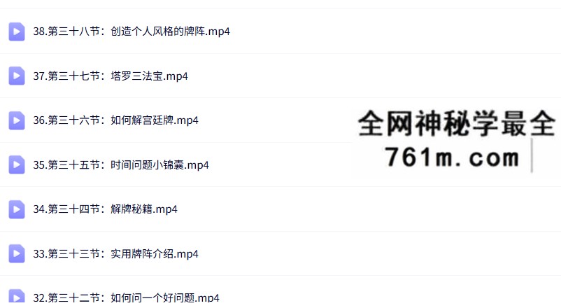 陈清清 塔罗师培训课（专业班+师资班）164集