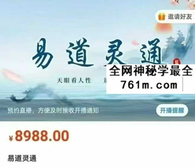 易道灵通风水41集