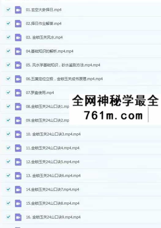 易道灵通风水41集