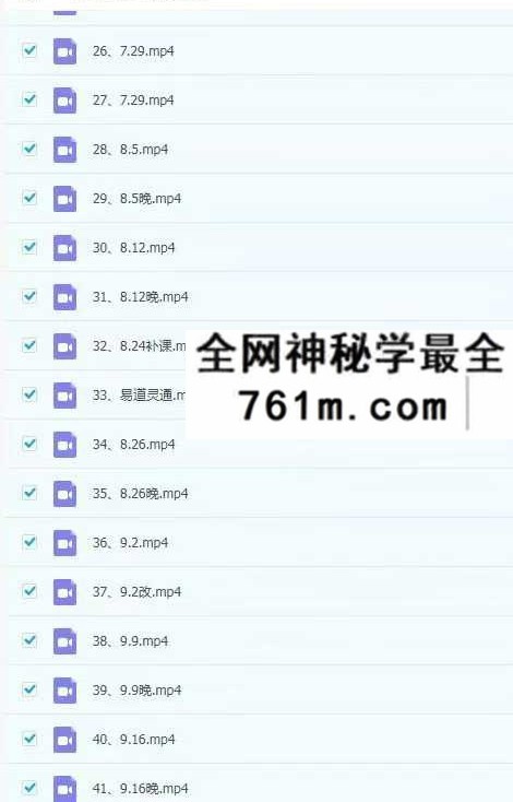 易道灵通风水41集