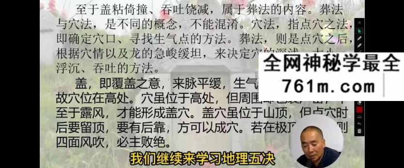 黄笛地理五决辩证124集视频