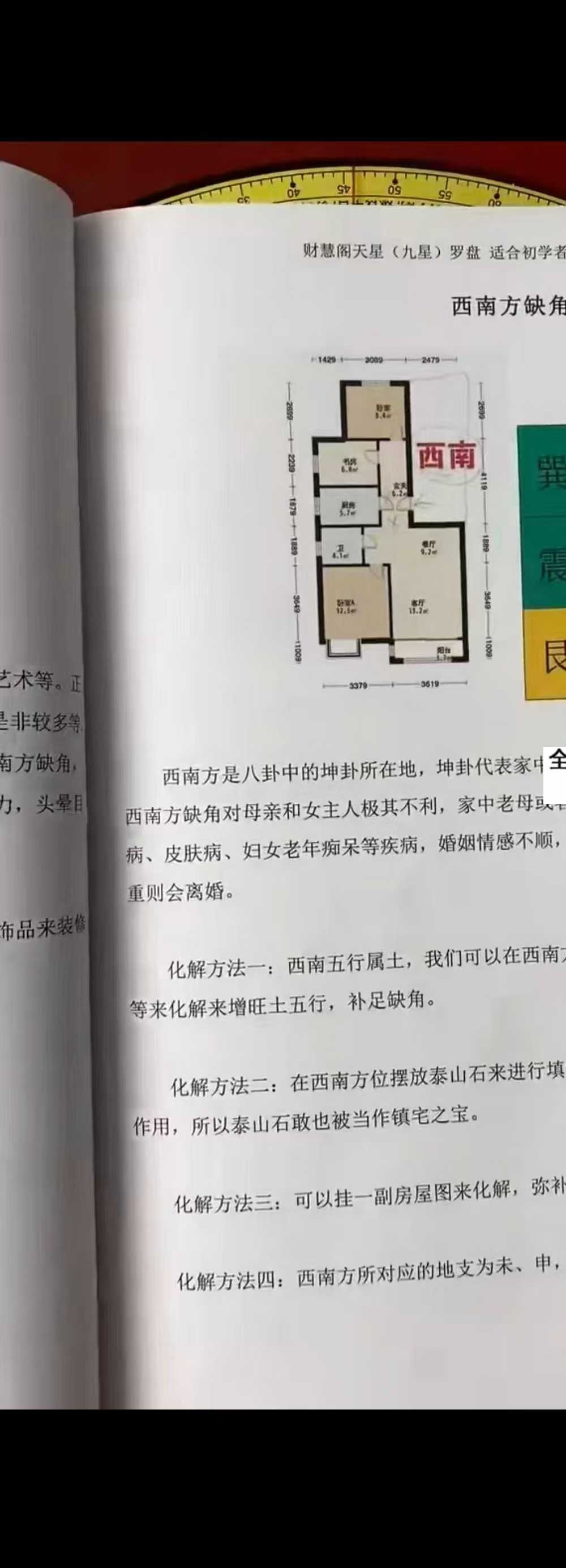 田老师《八宅伴侣系统使用教程》23节