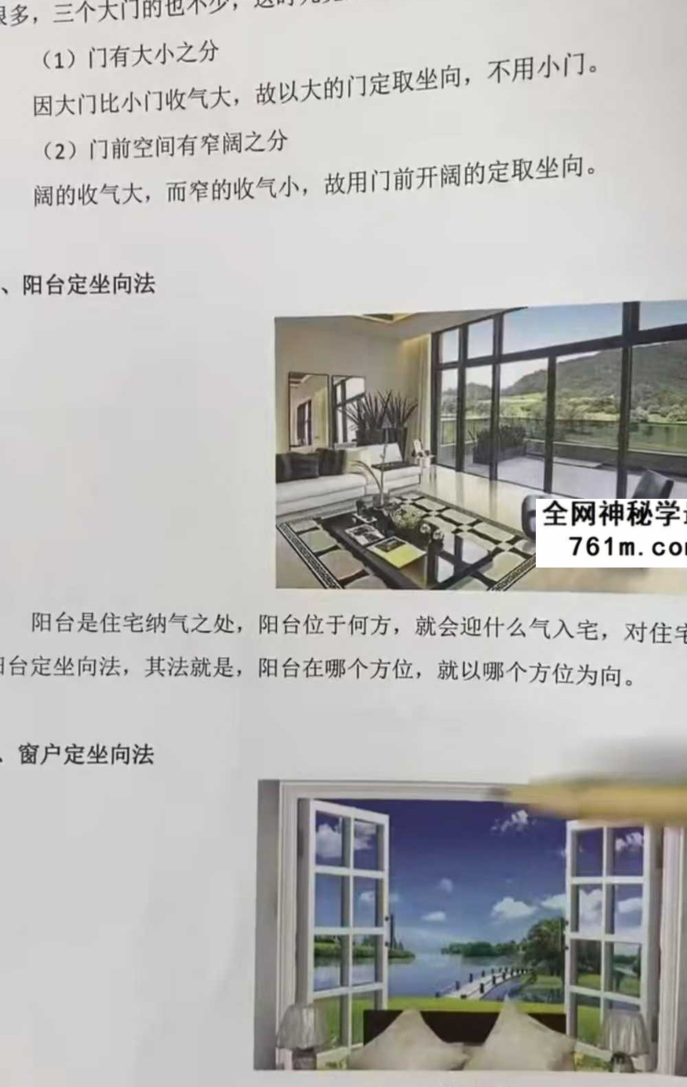 田老师《八宅伴侣系统使用教程》23节