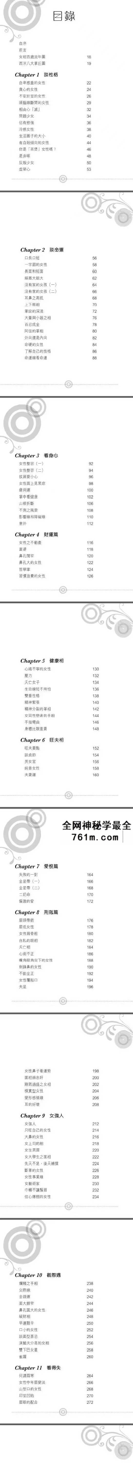 易天生《女相书》上下册（上册316页 下册324页）