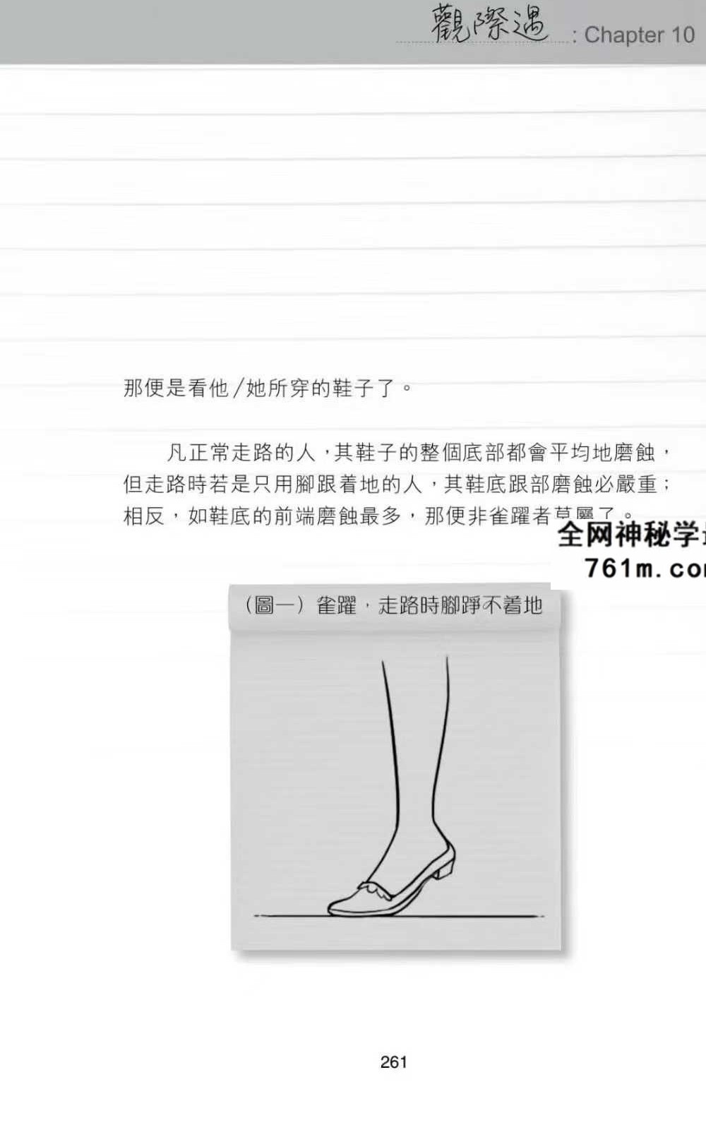 易天生《女相书》上下册（上册316页 下册324页）