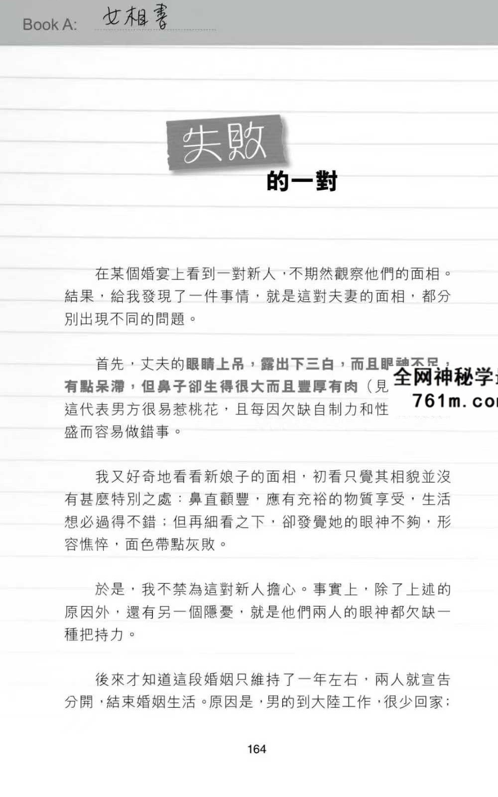 易天生《女相书》上下册（上册316页 下册324页）