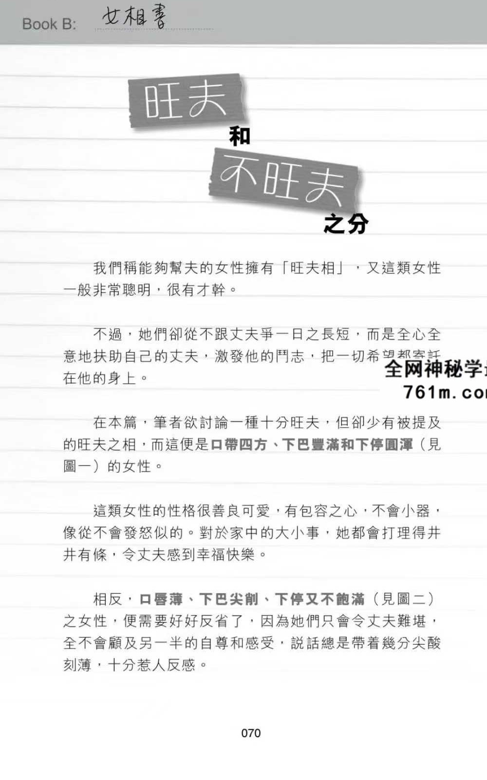 易天生《女相书》上下册（上册316页 下册324页）