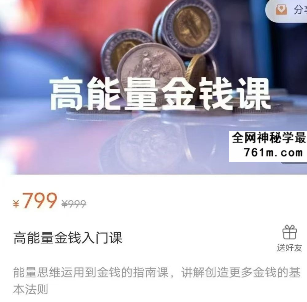 方赏高能量金钱入门课9集