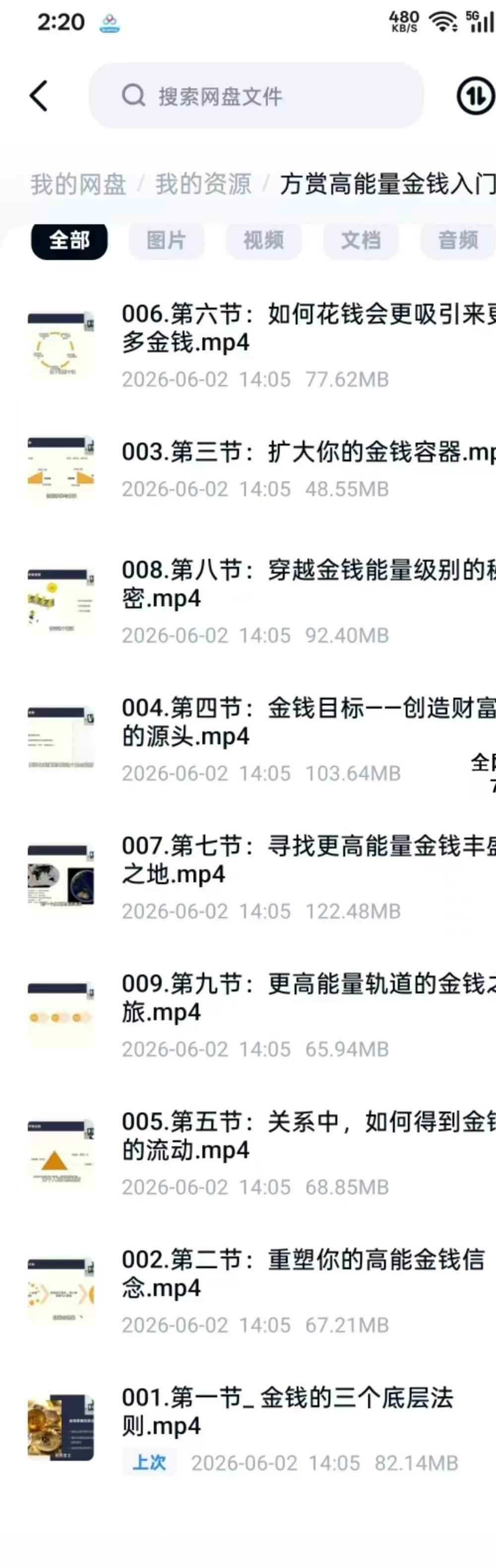 方赏高能量金钱入门课9集