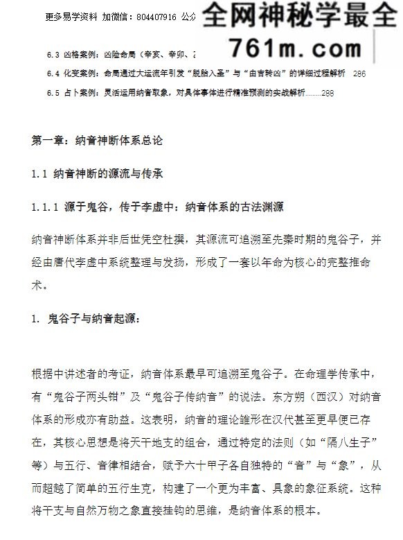 盲派八字-《纳音秘要》292页–A5铜版封皮