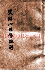 变成心理学派别