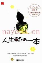 人生就像一本故事书