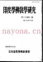 印度学佛教学研究  第30卷  第1-2号  59-60