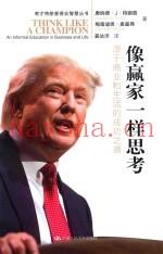 像赢家一样思考  源于商业和生活的成功之道