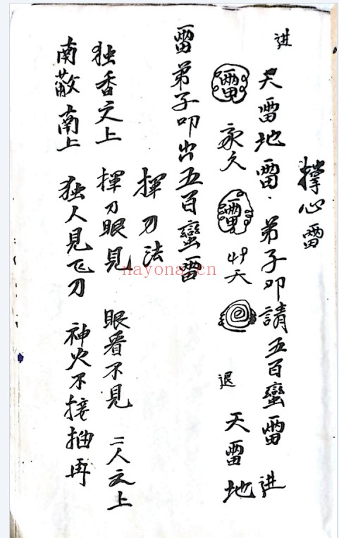 法术手抄49天练成撑心雷挥刀法杀神紧箍往回26页PDF