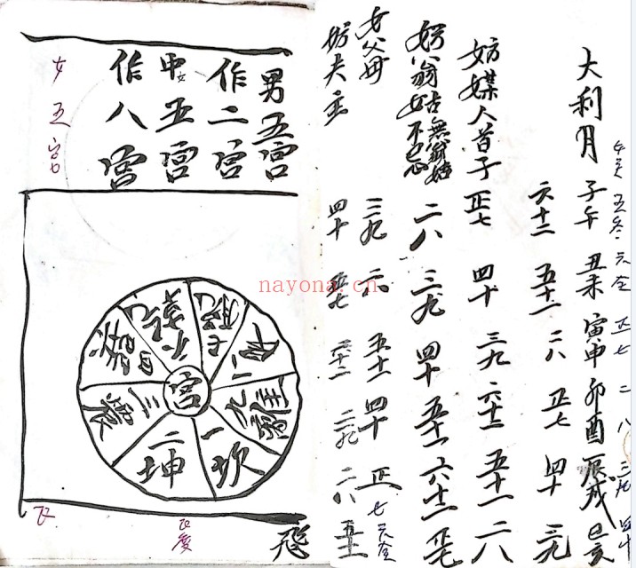 法术手抄49天练成撑心雷挥刀法杀神紧箍往回26页PDF