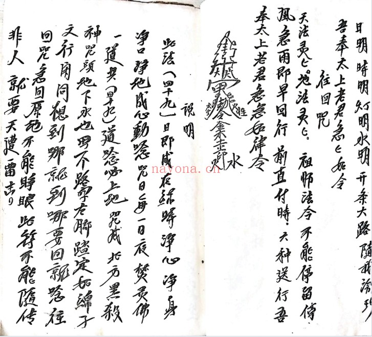 法术手抄49天练成撑心雷挥刀法杀神紧箍往回26页PDF