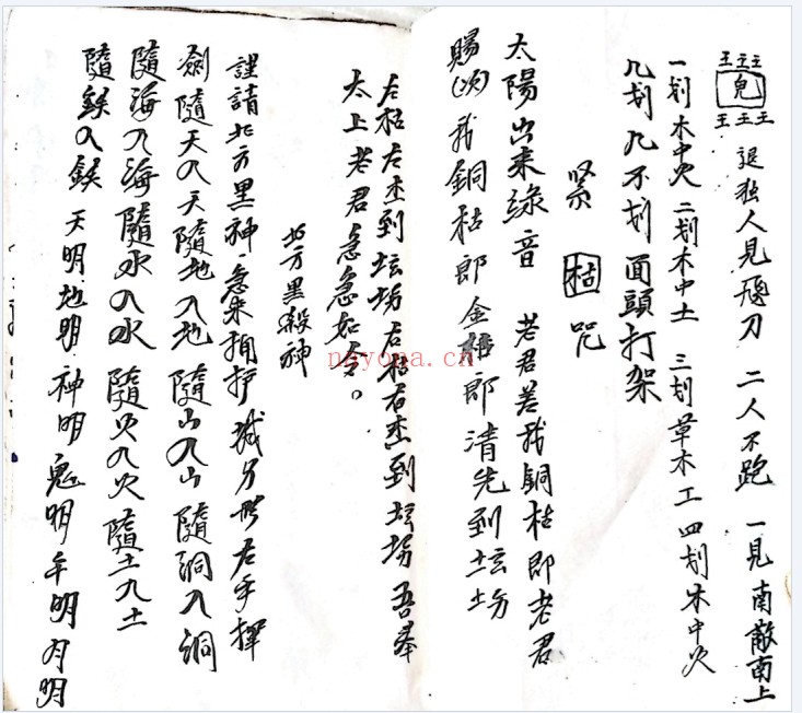 法术手抄49天练成撑心雷挥刀法杀神紧箍往回26页PDF