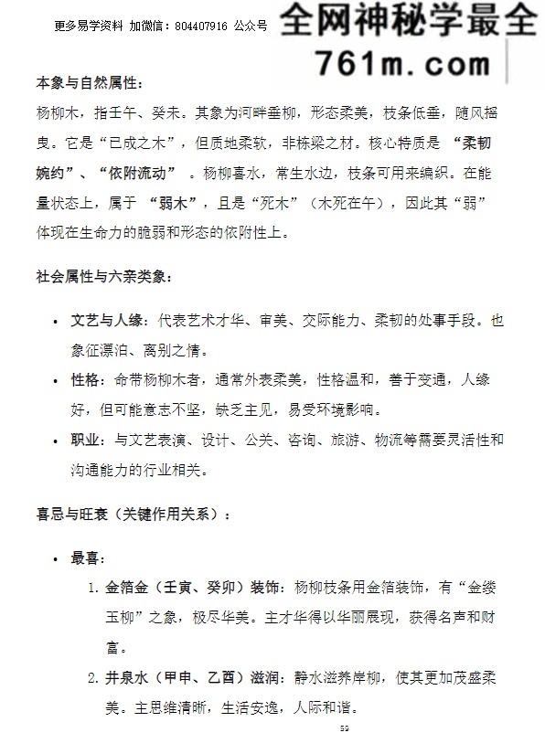 盲派八字-《纳音秘要》292页–A5铜版封皮