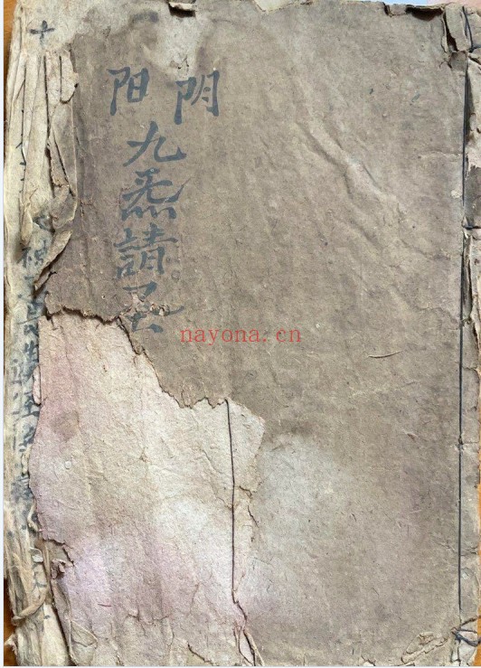道家古籍阴阳九炁请圣24筒子页PDF 道教科仪