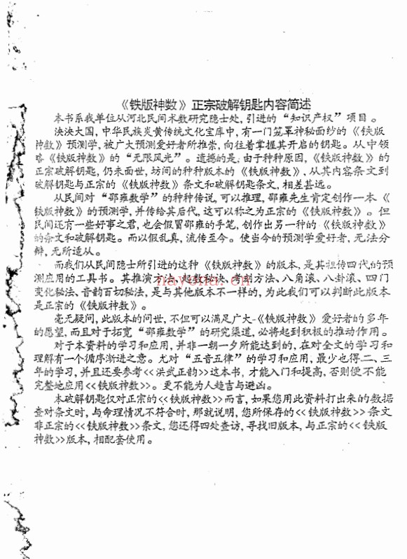 刘永刚铁板神数正宗破解钥匙312页PDF 铁板神数