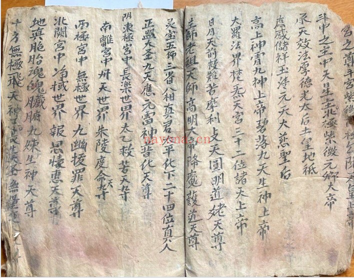 道家古籍阴阳九炁请圣24筒子页PDF 道教科仪