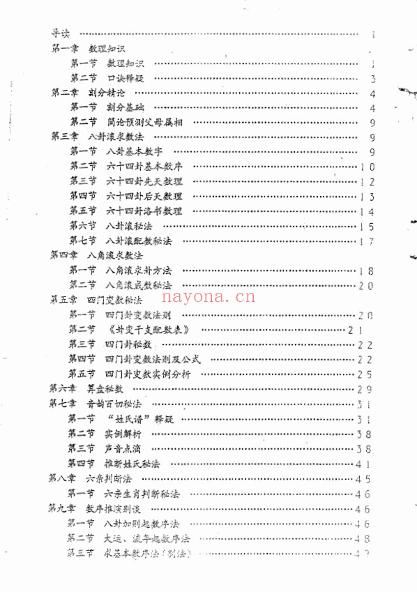 刘永刚铁板神数正宗破解钥匙312页PDF 铁板神数