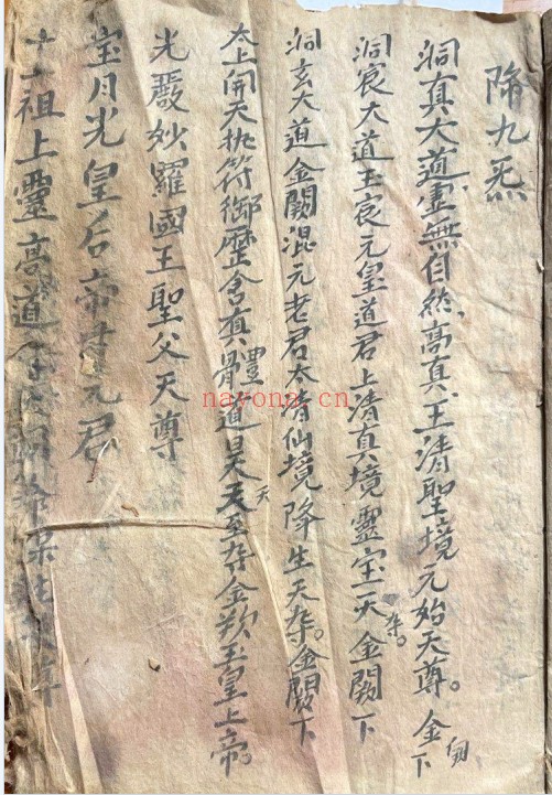 道家古籍阴阳九炁请圣24筒子页PDF 道教科仪