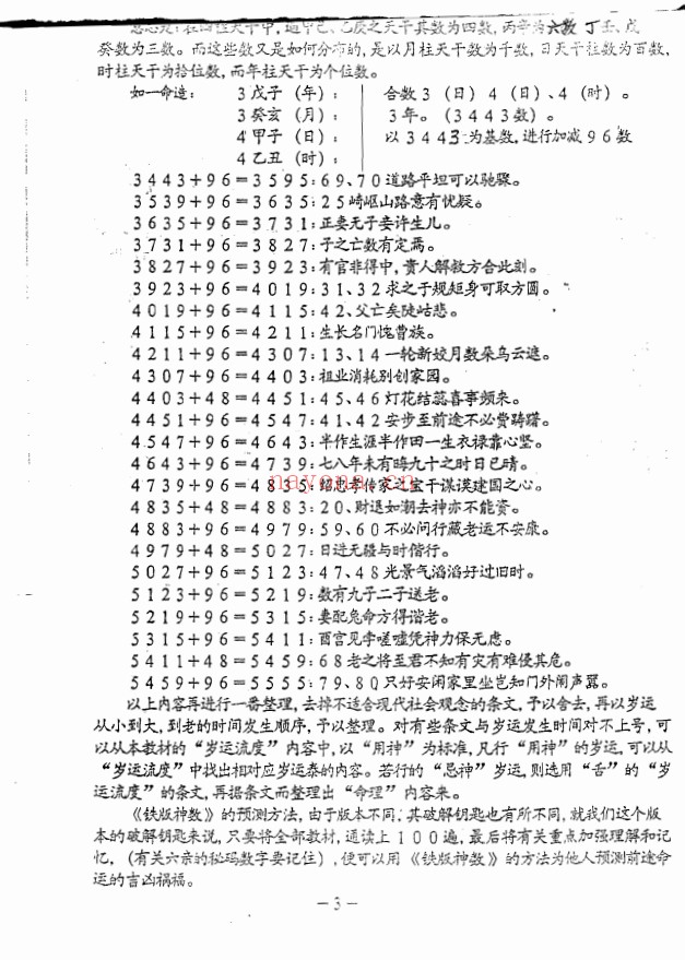刘永刚铁板神数正宗破解钥匙312页PDF 铁板神数