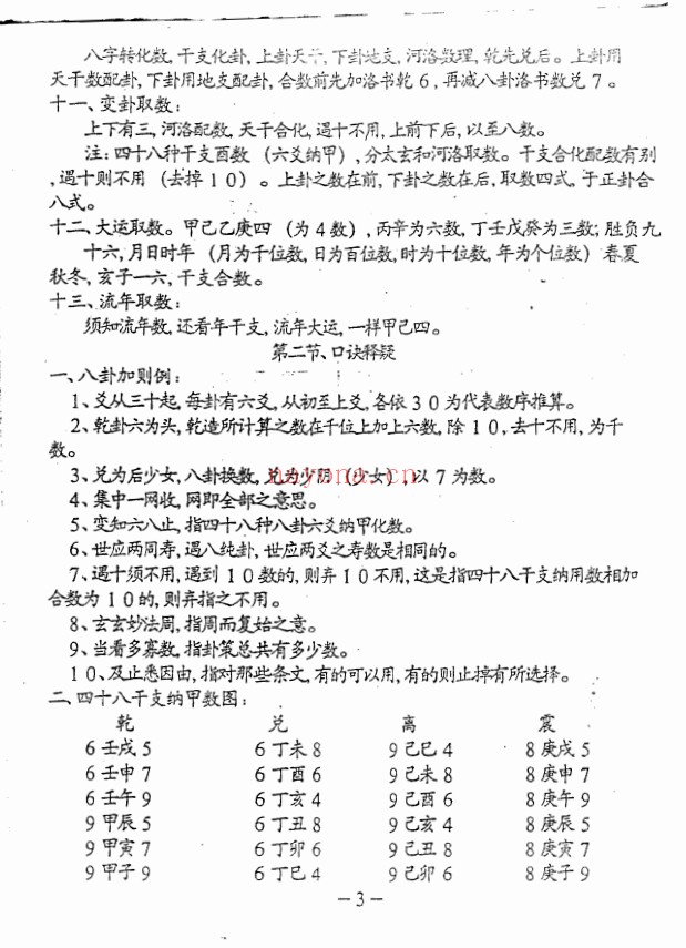 刘永刚铁板神数正宗破解钥匙312页PDF 铁板神数