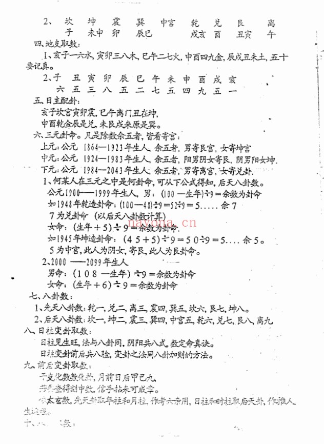 刘永刚铁板神数正宗破解钥匙312页PDF 铁板神数