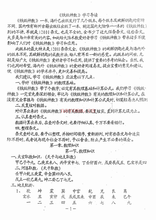 刘永刚铁板神数正宗破解钥匙312页PDF 铁板神数