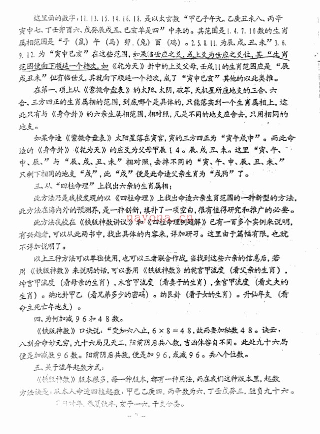 刘永刚铁板神数正宗破解钥匙312页PDF 铁板神数