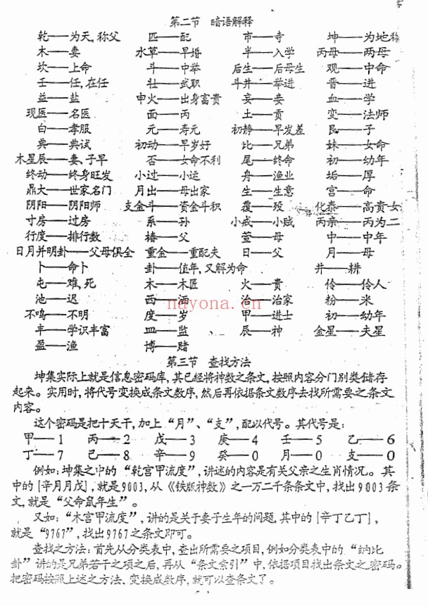 刘永刚铁板神数正宗破解钥匙312页PDF 铁板神数