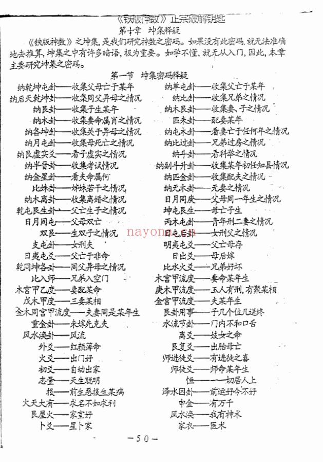 刘永刚铁板神数正宗破解钥匙312页PDF 铁板神数