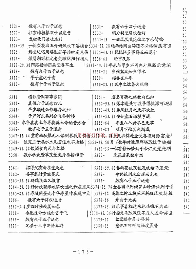 刘永刚铁板神数正宗破解钥匙312页PDF 铁板神数
