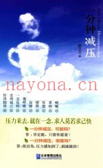 一分钟减压