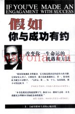 假如你与成功有约