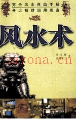 风水术