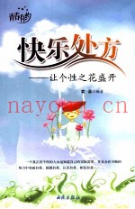 快乐处方  让个性之花盛开