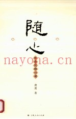 随心  阿弥陀经心读
