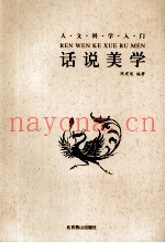 话说美学