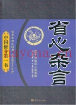 省心杂言