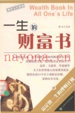 憨氏人生策划  一生的财富书  中