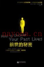 前世的秘密