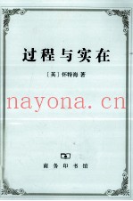 过程与实在